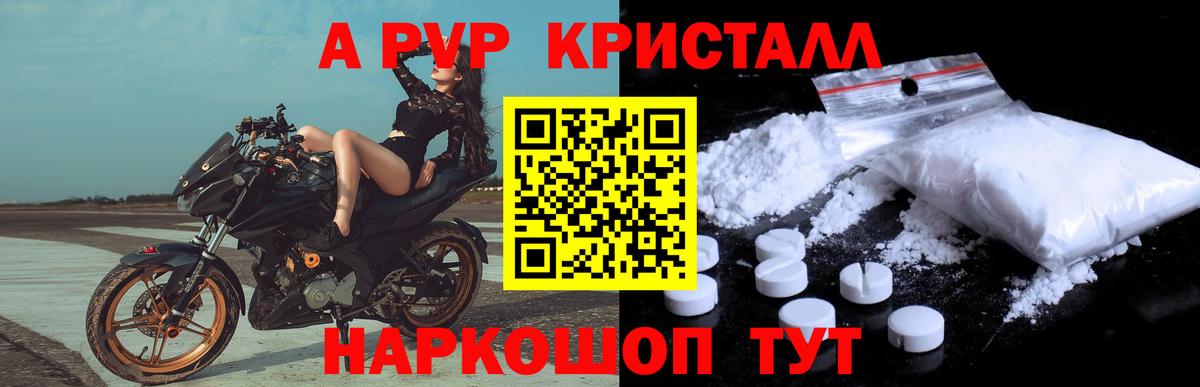 Alpha PVP СК  APVP  А ПВП крисы CK  Курган  Alpha-PVP Соль  Вход с VPN 