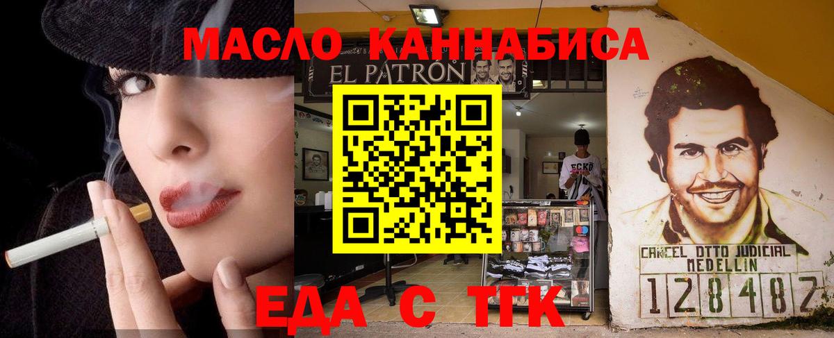 Курган  Еда ТГК марихуана  Вход с VPN 