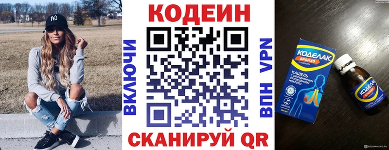 Кодеиновый сироп Lean напиток Lean (лин)  Курган 
