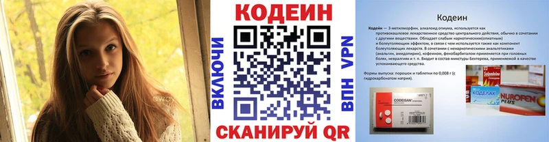 Кодеин напиток Lean (лин) Курган