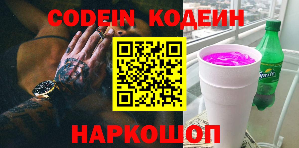 Codein напиток Lean (лин)  Вход с VPN  Курган  Кодеин напиток Lean (лин) 