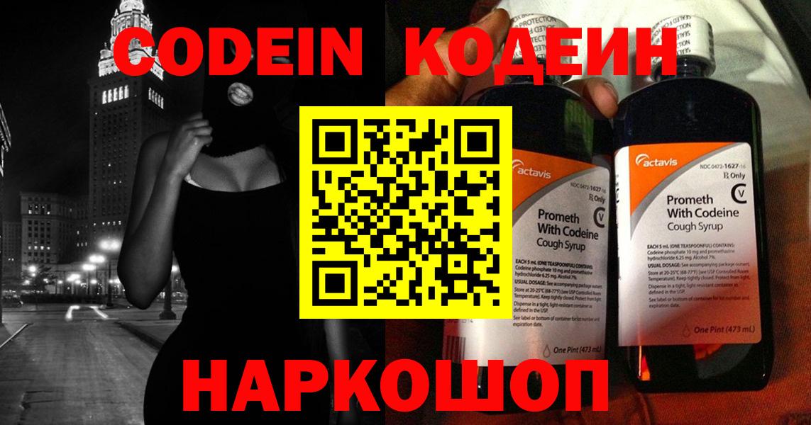 Кодеин напиток Lean (лин) Курган
