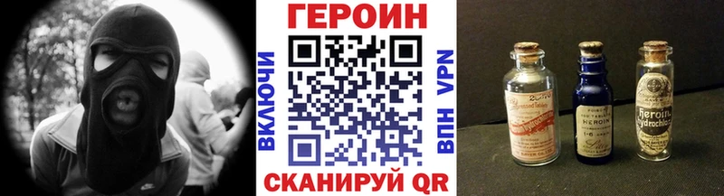 Героин хмурый  mega зеркало  Курган 