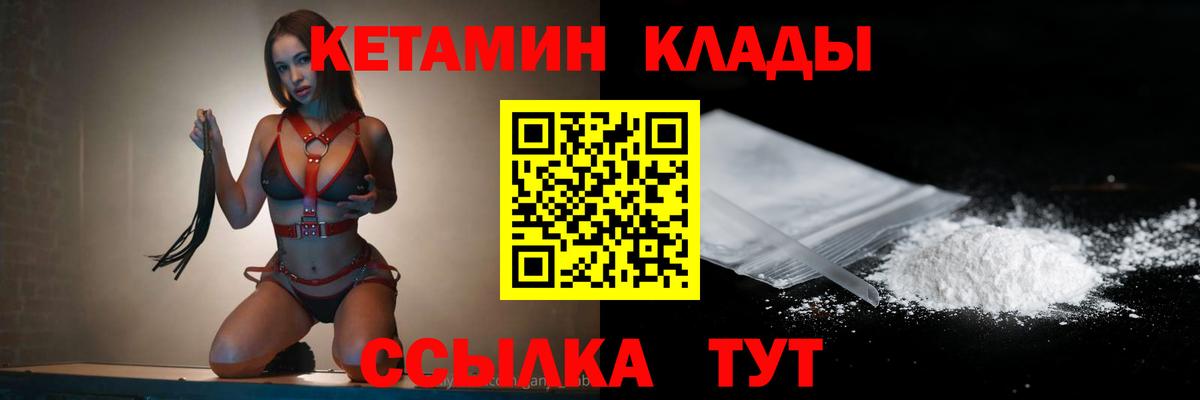КЕТАМИН VHQ  Вход с VPN  КЕТАМИН ketamine  Курган 