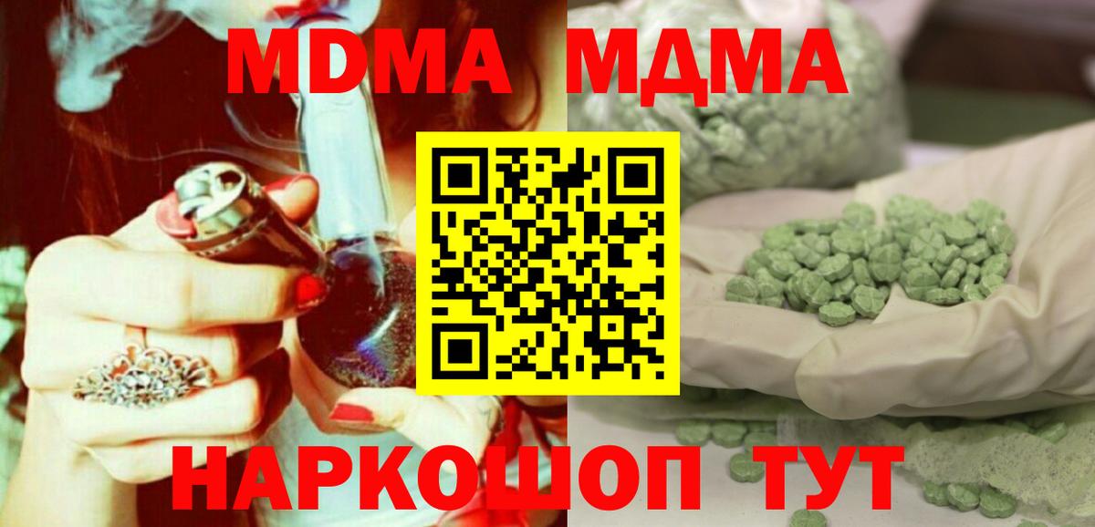 МДМА кристаллы  Вход с VPN  Курган  МДМА кристаллы 