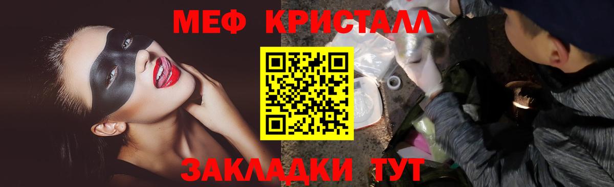 Меф мяу мяу кристаллы Курган