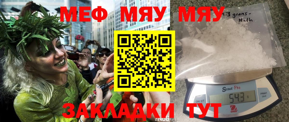 МЯУ-МЯУ  Мефедрон мука  Вход с VPN  МЯУ-МЯУ мяу мяу  Курган 
