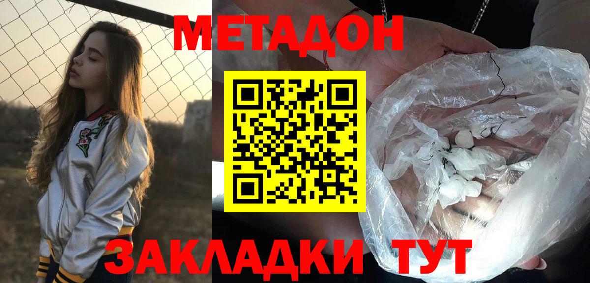 Курган  МЕТАДОН белоснежный  Вход с VPN  Метадон VHQ 