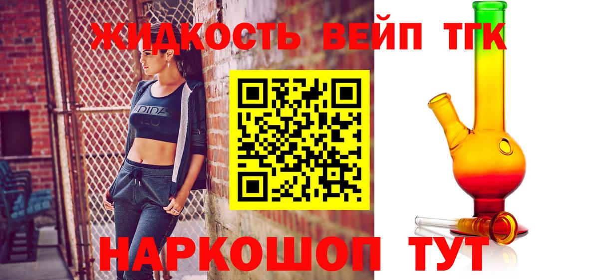 ТГК вейп с тгк  цены   Курган  ТГК THC oil  Вход с VPN 