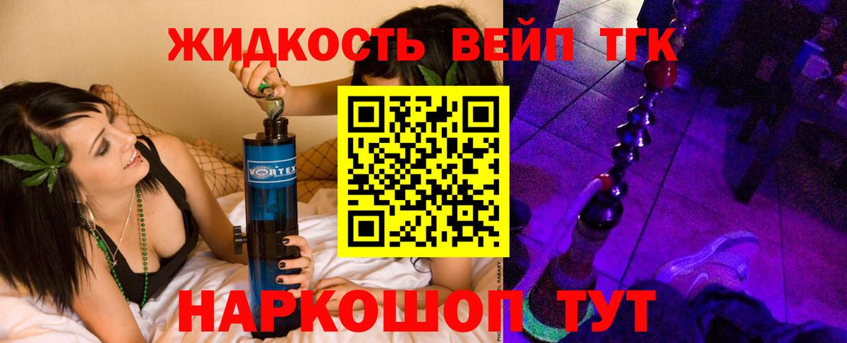 Дистиллят ТГК вейп с тгк Курган